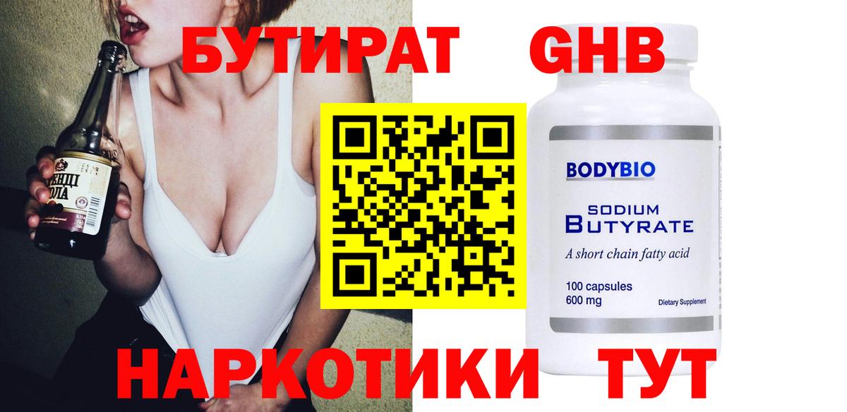 Бутират BDO 33%  Вход с VPN  Каменск-Уральский 