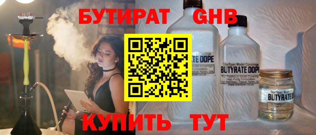 БУТИРАТ бутандиол Каменск-Уральский
