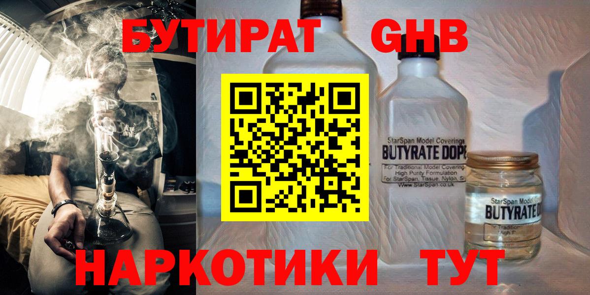 БУТИРАТ  Каменск-Уральский  БУТИРАТ BDO 33% 