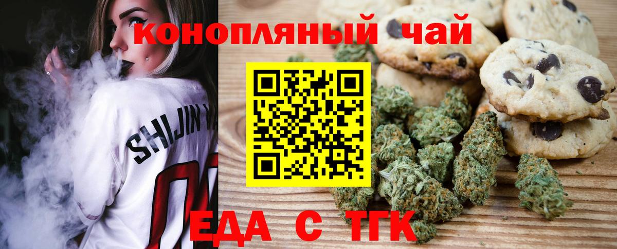 Еда ТГК конопля  Каменск-Уральский 