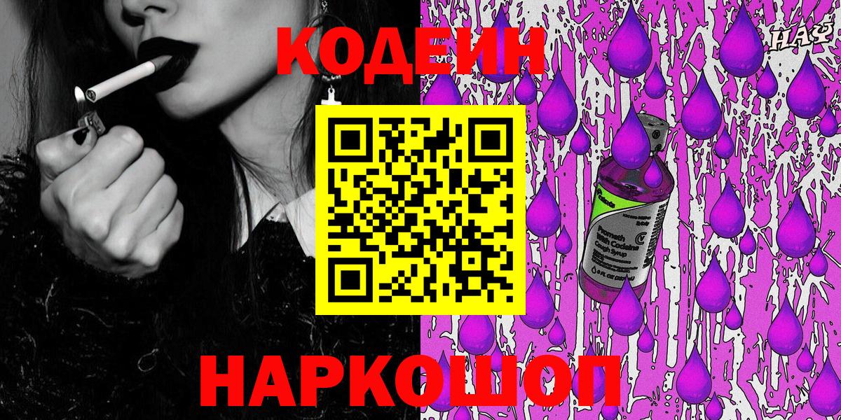 Codein Purple Drank Каменск-Уральский