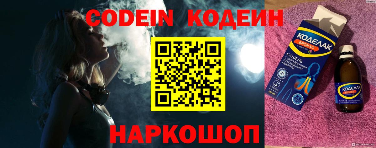 Кодеиновый сироп Lean Purple Drank  Вход с VPN  Codein напиток Lean (лин)  Каменск-Уральский 