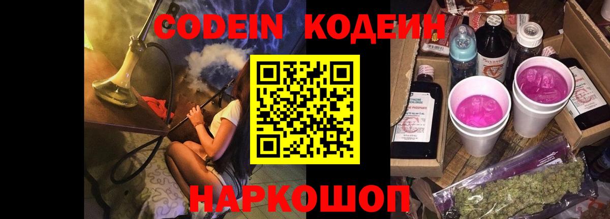 Кодеин Purple Drank  Каменск-Уральский  где найти наркотики  Кодеин напиток Lean (лин) 