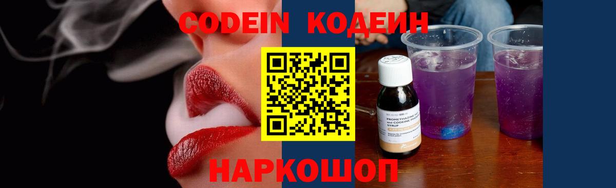 Кодеиновый сироп Lean Purple Drank Каменск-Уральский